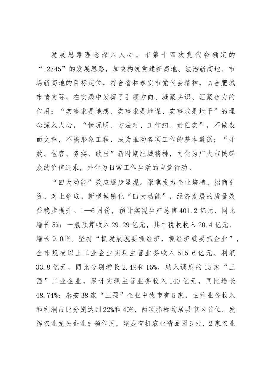 常绪扩:在中共肥城市委十四届二次全体(扩大)会议上的讲话.docx,第3页预览