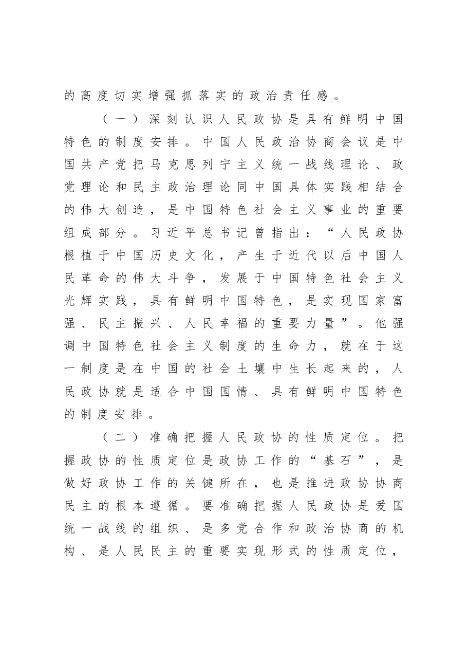 在督查XX区落实市委政协工作会议精神情况座谈会上的讲话.docx,第3页预览