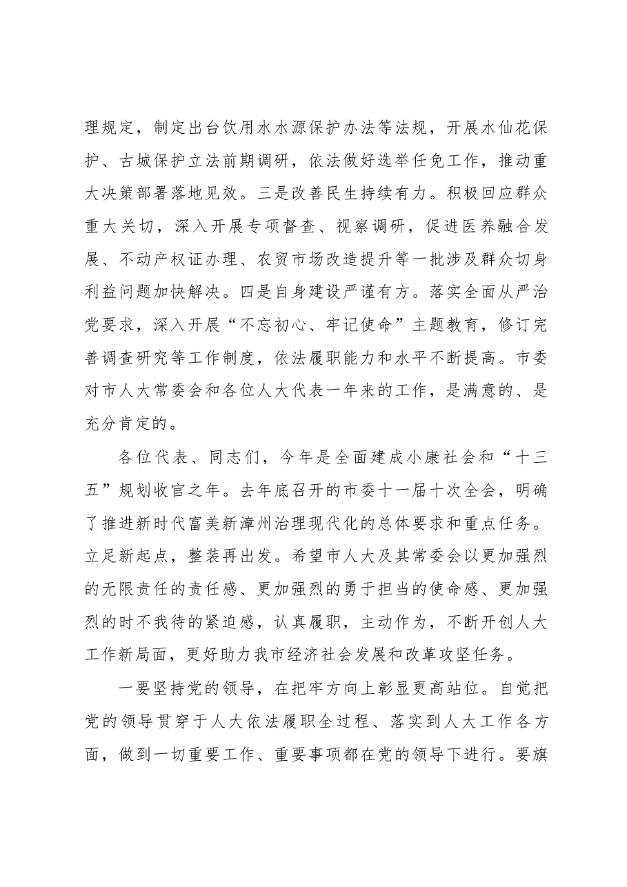 (7篇)人大闭幕讲话.docx,第3页预览
