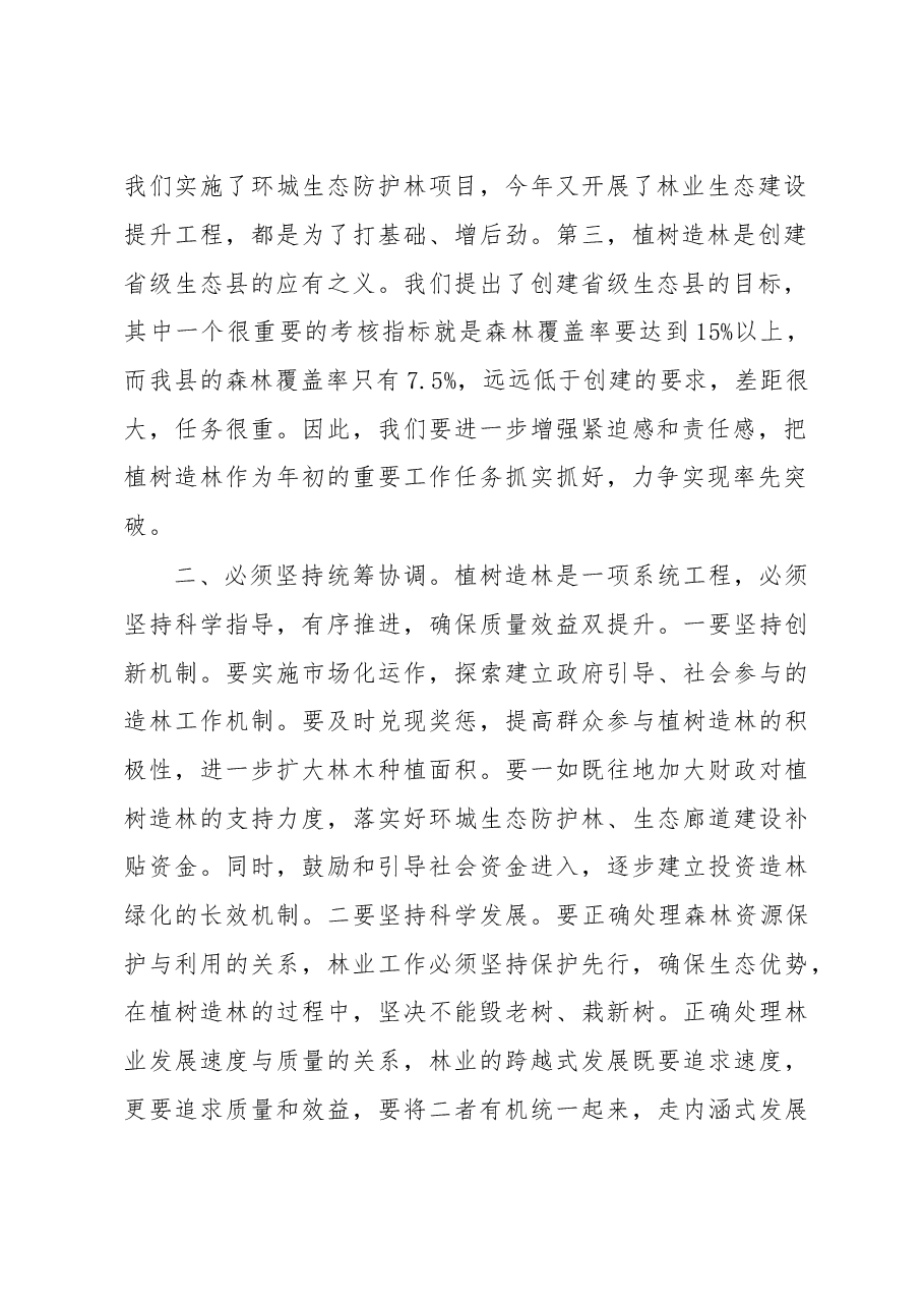 在全县植树造林会上讲话提纲.doc,第2页预览