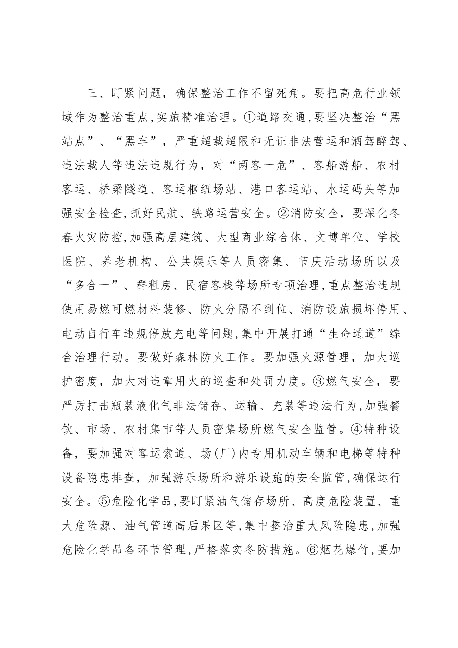在全市安全生产工作暨第一季度防范重特大生产安全事故工作视频会上的讲话.docx,第4页预览