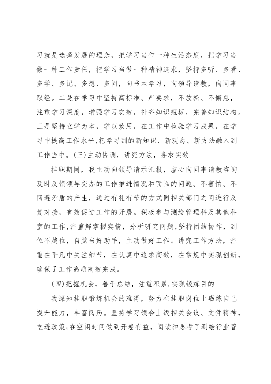 挂职干部交流会讲话稿(二).docx,第3页预览