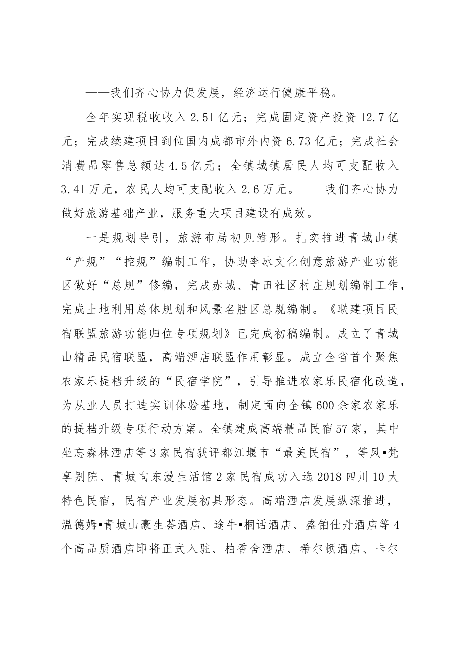 青城山镇政府工作报告.docx,第2页预览