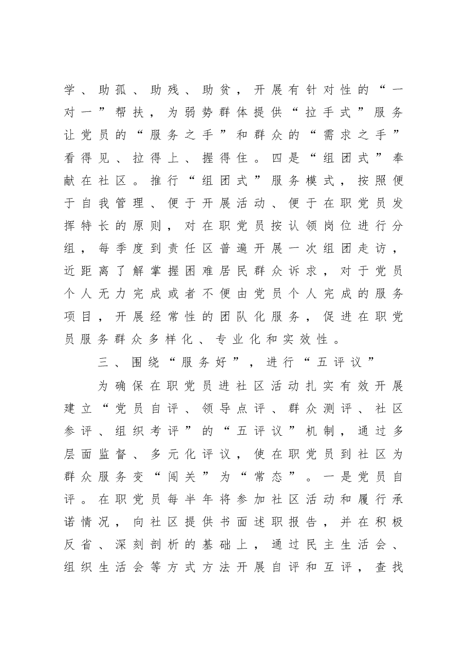 在市委组织部调研工作上的汇报发言.docx,第4页预览
