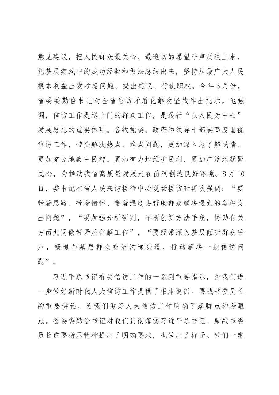 在全省人大信访工作座谈会上的讲话.docx,第4页预览