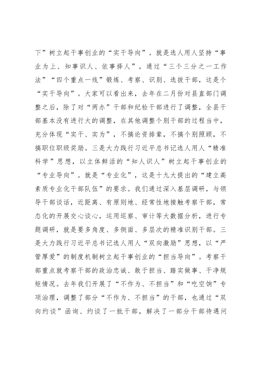 陈刚同志在全县组织暨老干部工作会议上的讲话.docx,第3页预览