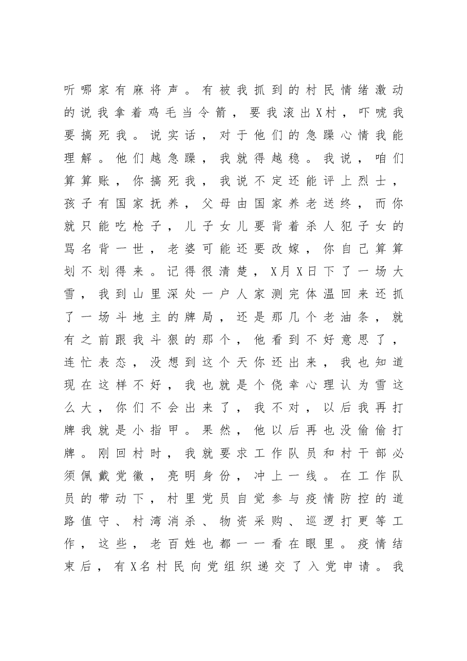 在办公室支部主题党日活动上的发言.docx,第4页预览