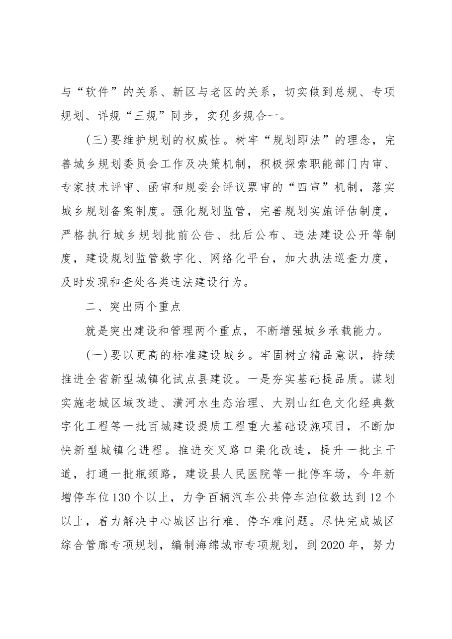 在县委城市工作暨创建全国文明城市大会上的讲话.docx，第4页预览