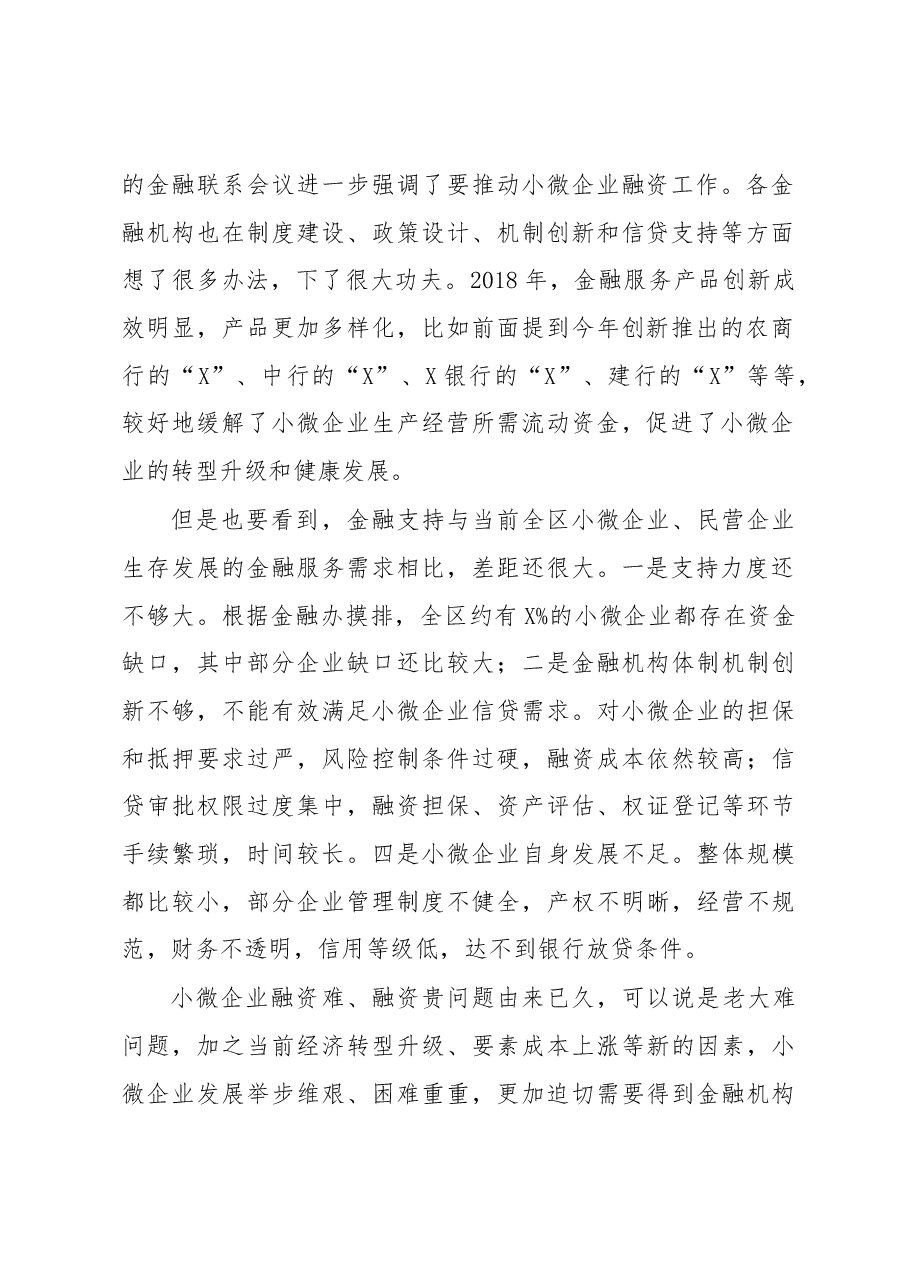 在银企对接会上的讲话.docx,第2页预览