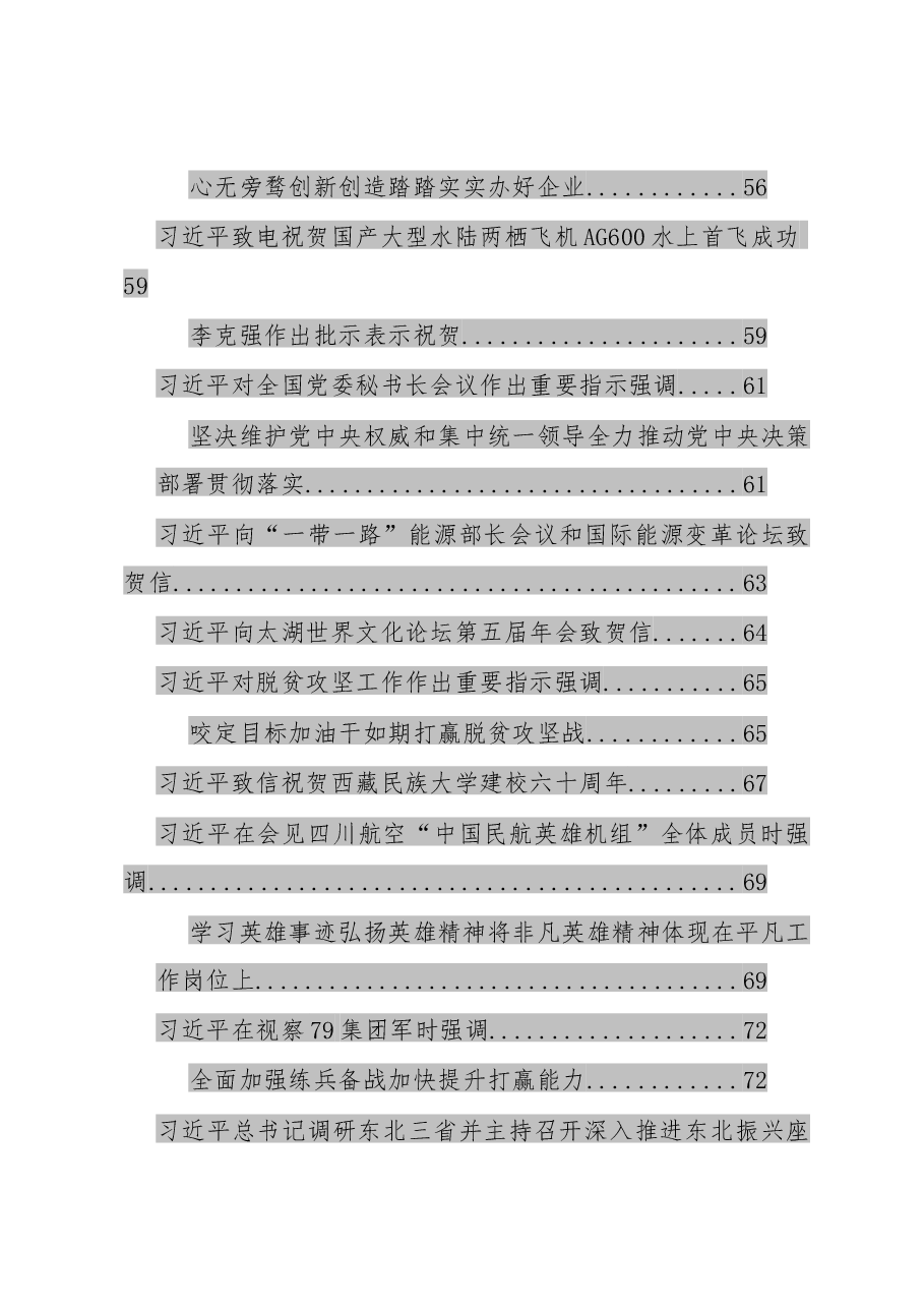 十九大以来系列公开讲话大全.docx,第3页预览