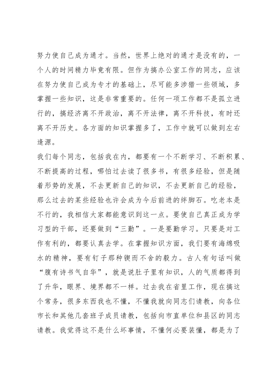 谢亦森:在抚州市政府办公室干部职工会议上的讲话.doc,第3页预览