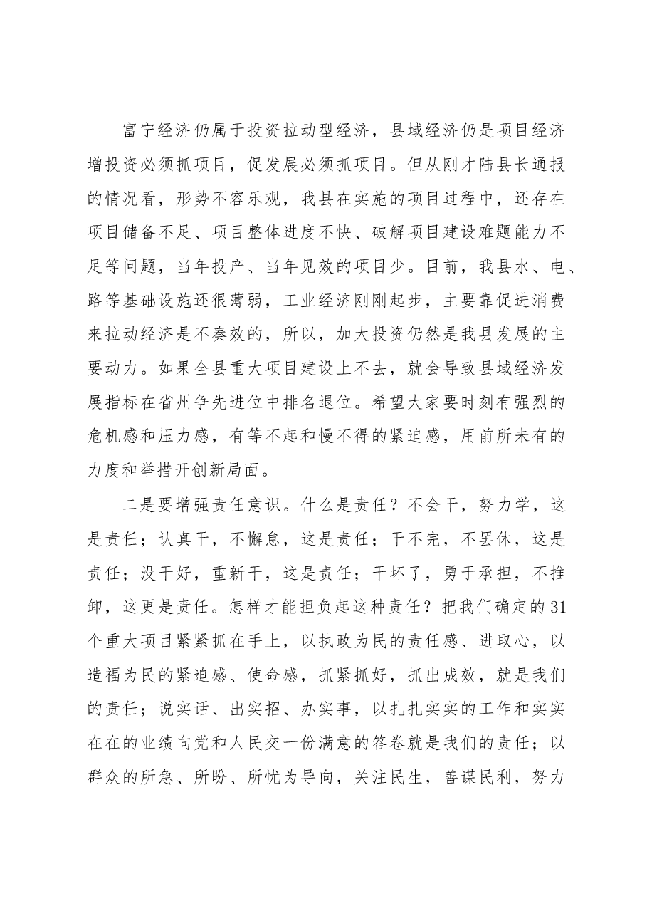 在全县重大项目建设推进会上的讲话.doc,第4页预览