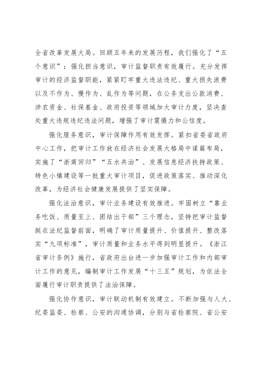 朱忠明同志在全省审计工作会议上的讲话.docx,第2页预览