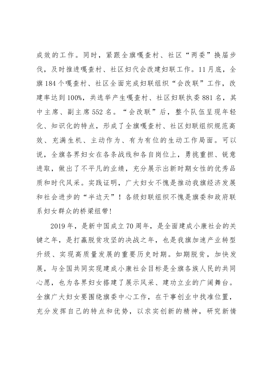 旗委副书记乔建强同志在全旗庆“三八”妇女节表彰大会暨妇女心理健康知识讲座活动上的讲话.docx,第2页预览