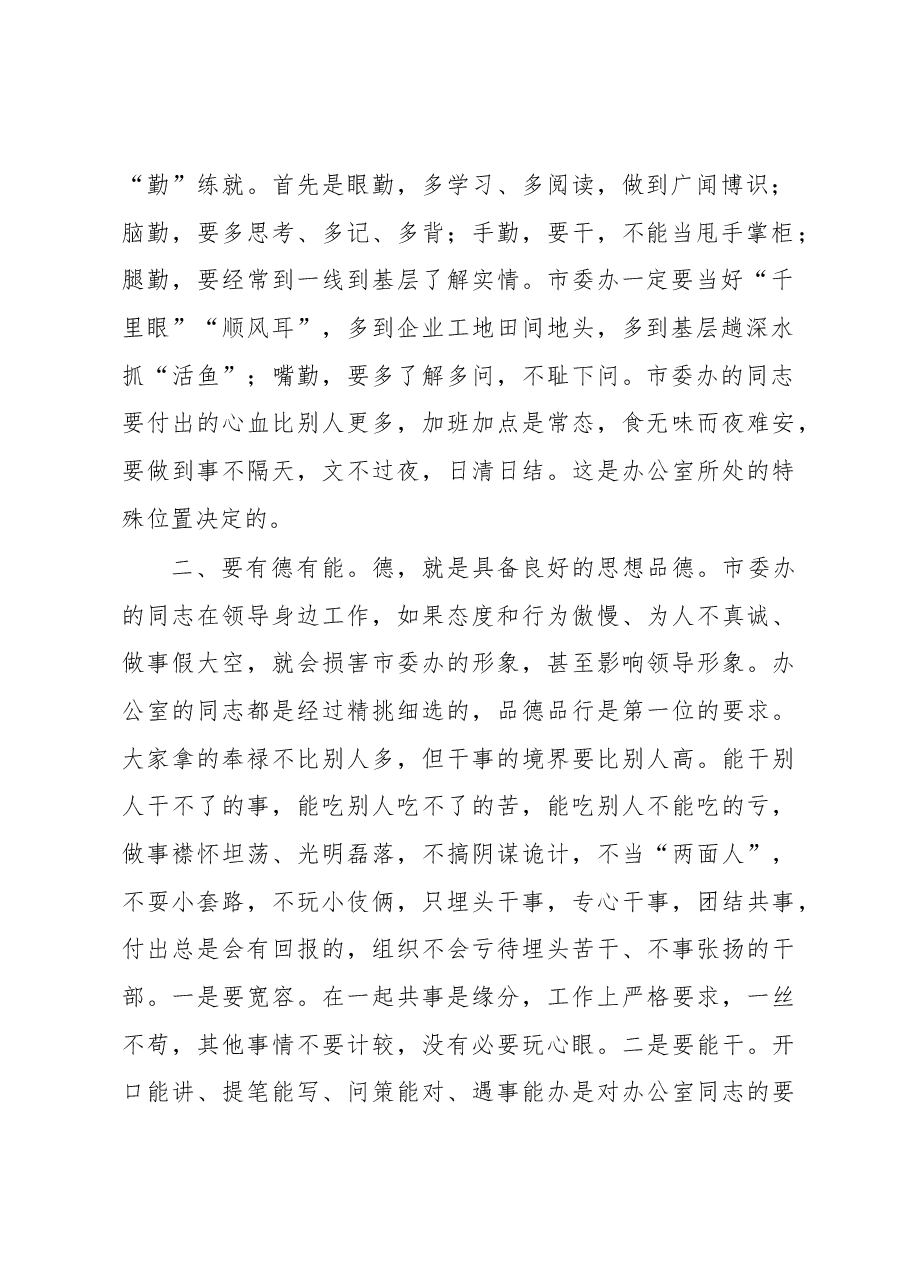 天门市委书记吴锦同志在市委办机关党支部党日活动上的讲话.docx,第2页预览
