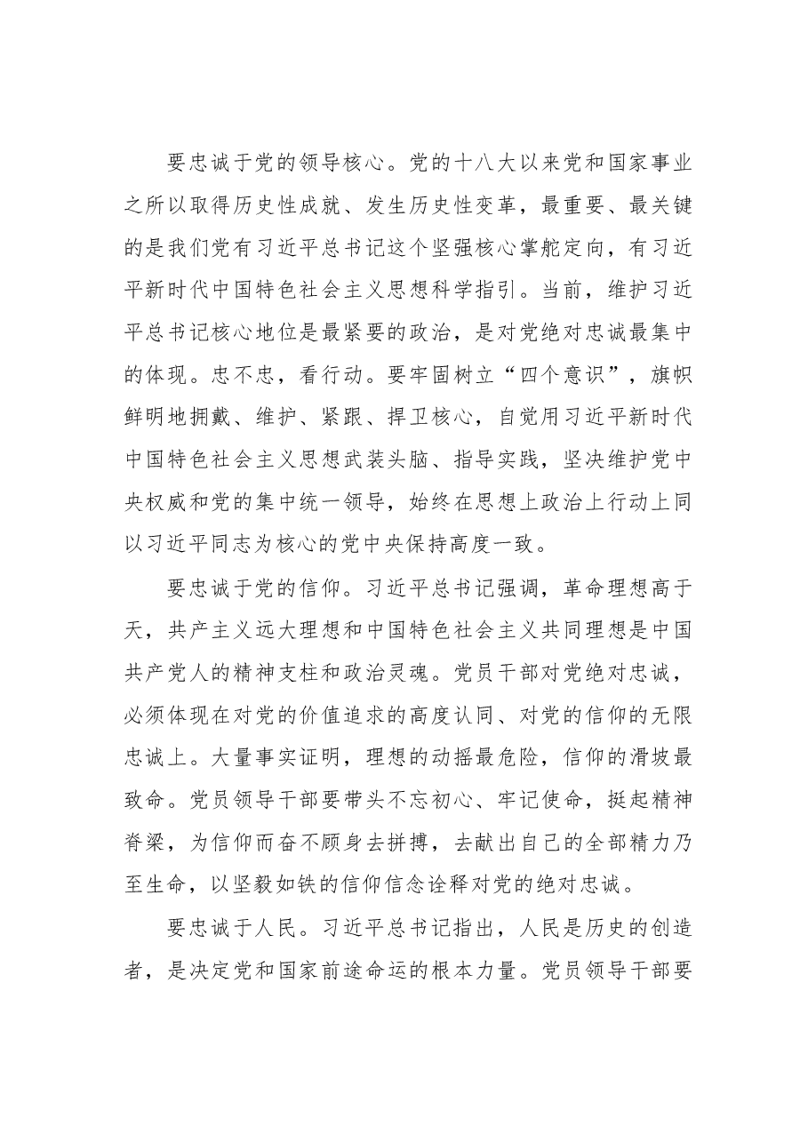 大合集9省级组织部长学习党的十九大精神体会.doc,第2页预览