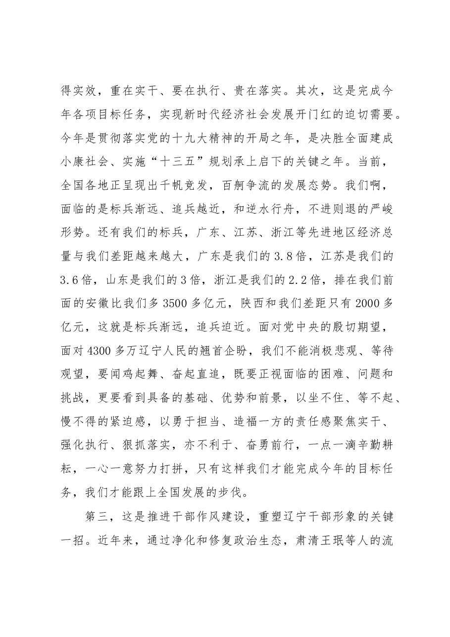 在省政府“重实干、强执行、抓落实”动员部署会议上的讲话.doc,第3页预览