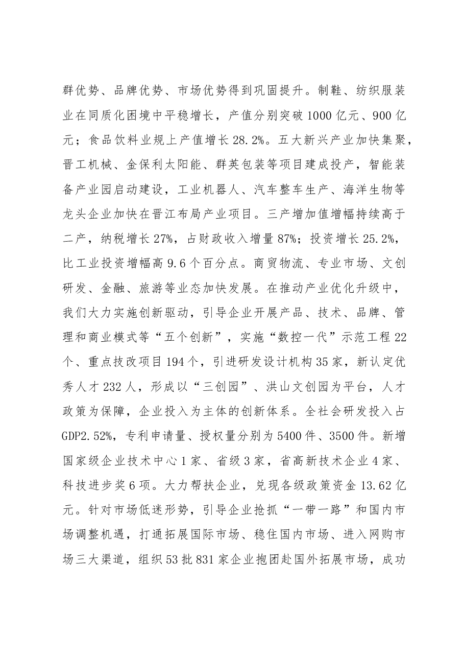 晋江市政府工作报告.doc,第3页预览