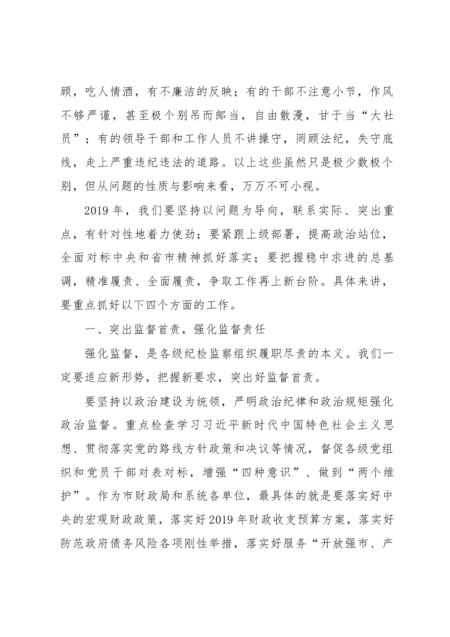 在市直财政系统党风廉政建设工作会议上的讲话.docx，第4页预览