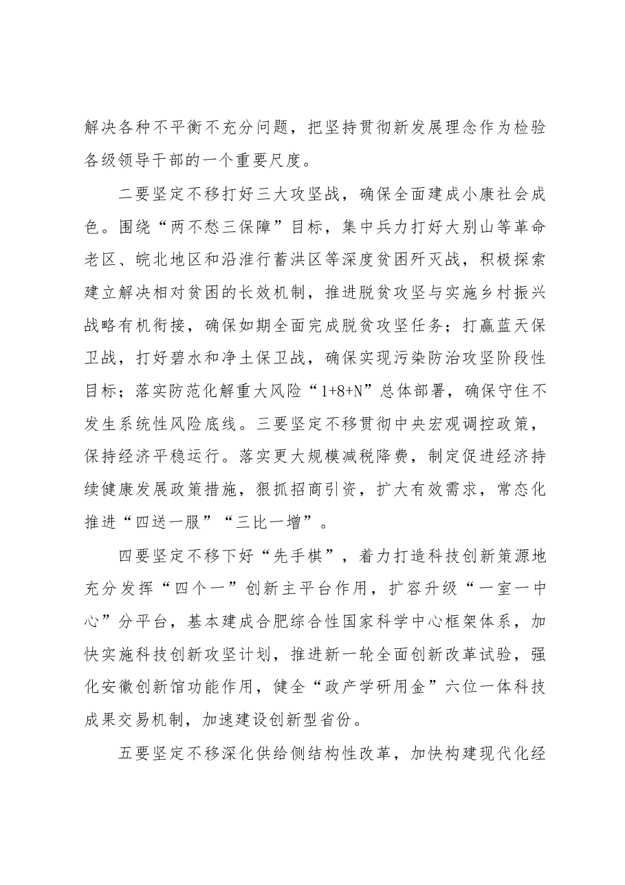 安徽省委经济工作会议上的讲话.docx,第4页预览
