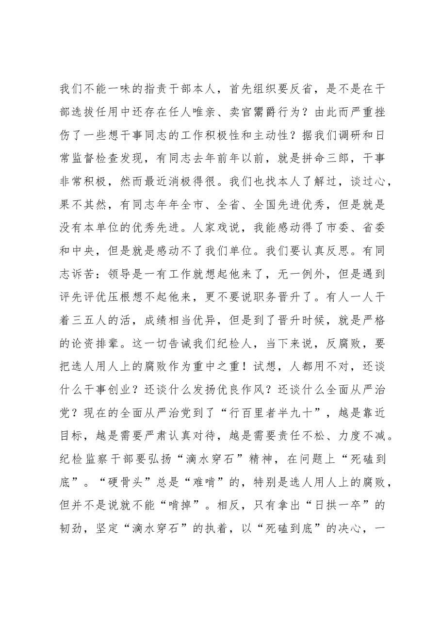 学习习近平总书记在陕西考察时重要讲话的体会.doc,第3页预览