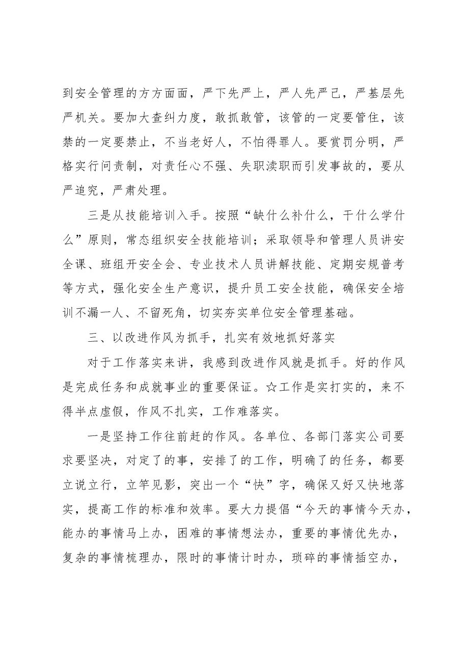 党委书记在公司“两会”上的总结讲话.doc,第4页预览