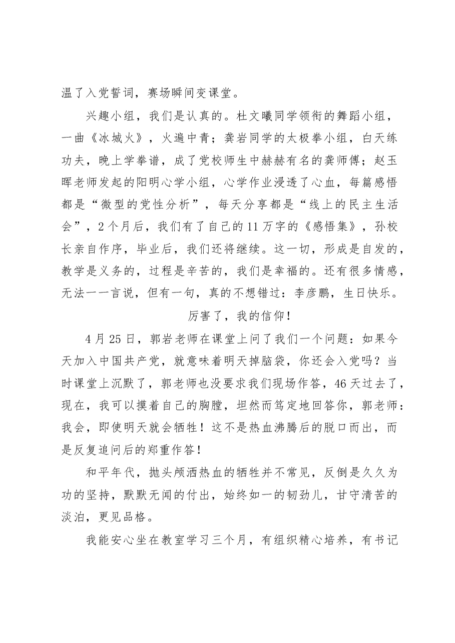 中青班培训学习体会.doc,第4页预览