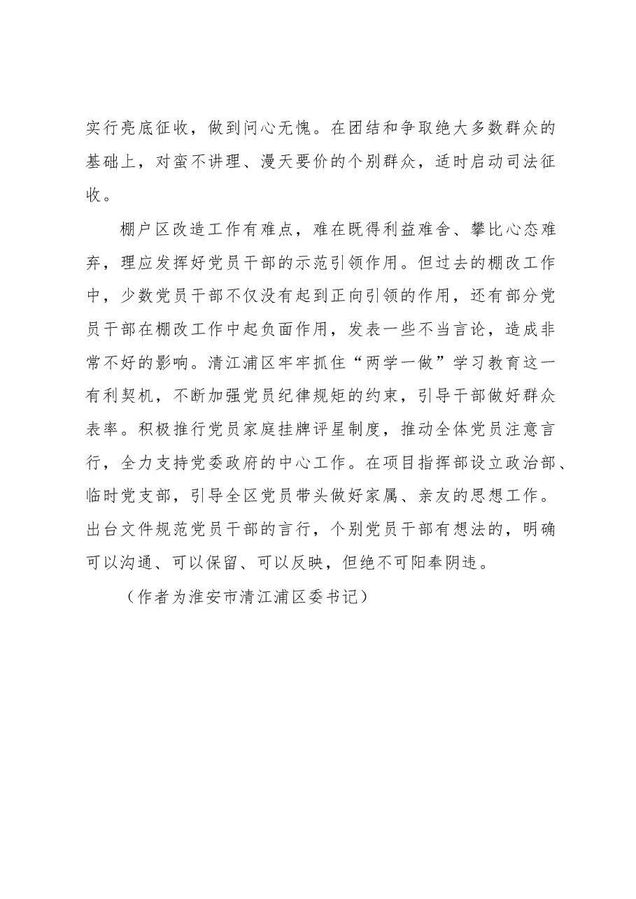 走出陈规,棚改告别一改就乱.doc,第3页预览