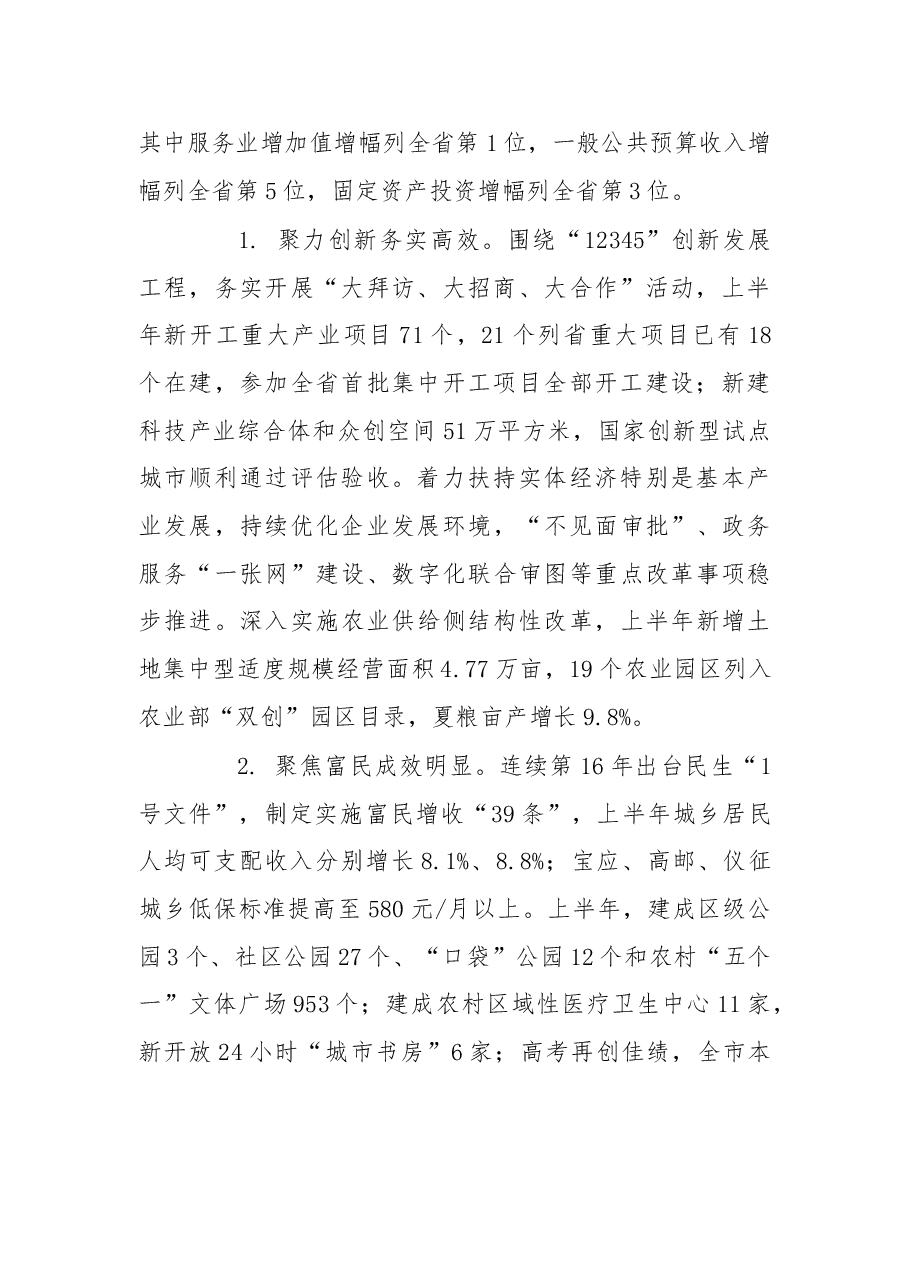 扬州市委七届四次全会报告.doc,第2页预览