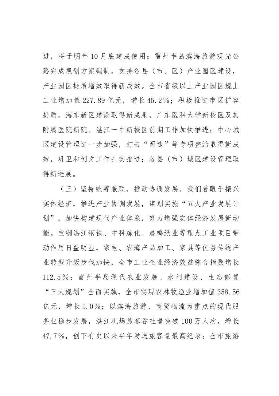 湛江市委十一届三次全会报告.doc,第4页预览