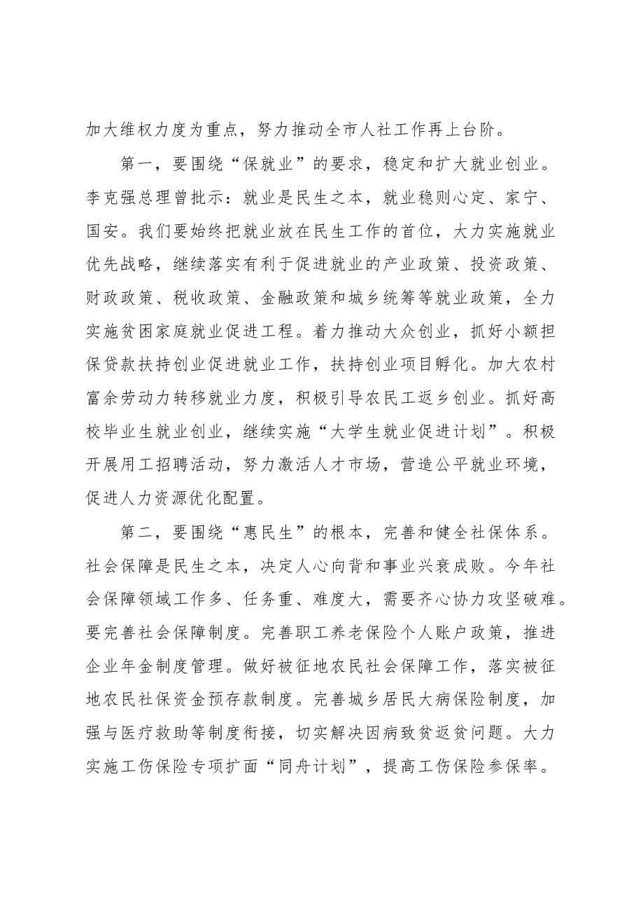 李正元:在市人力资源社会保障局领导班子见面会上的讲话.docx,第4页预览