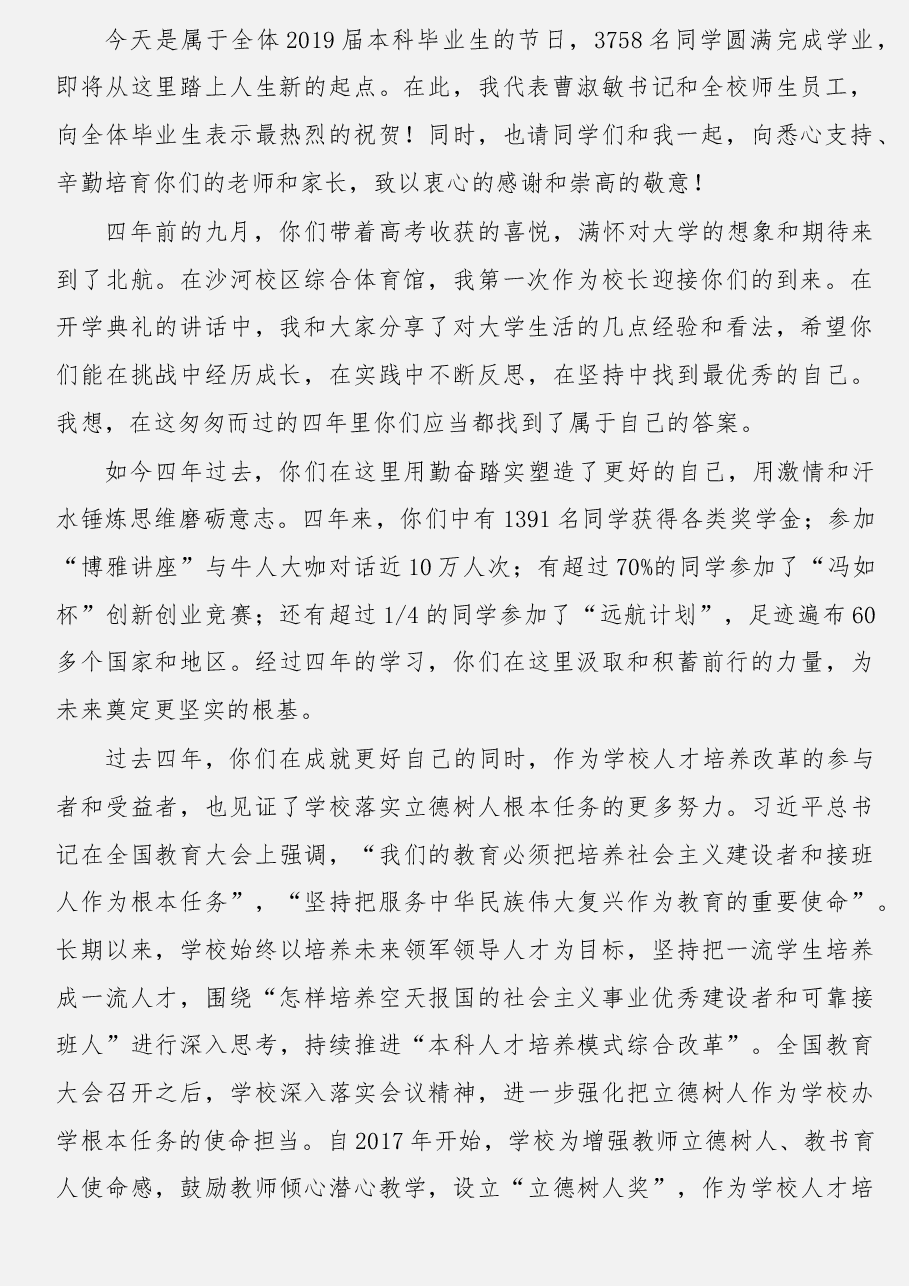 (18篇)优秀教师讲话稿汇编.docx,第2页预览