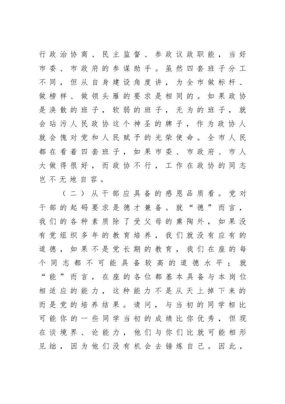 在市政协机关全体工作人员2020年工作会议上的讲话.doc,第2页预览
