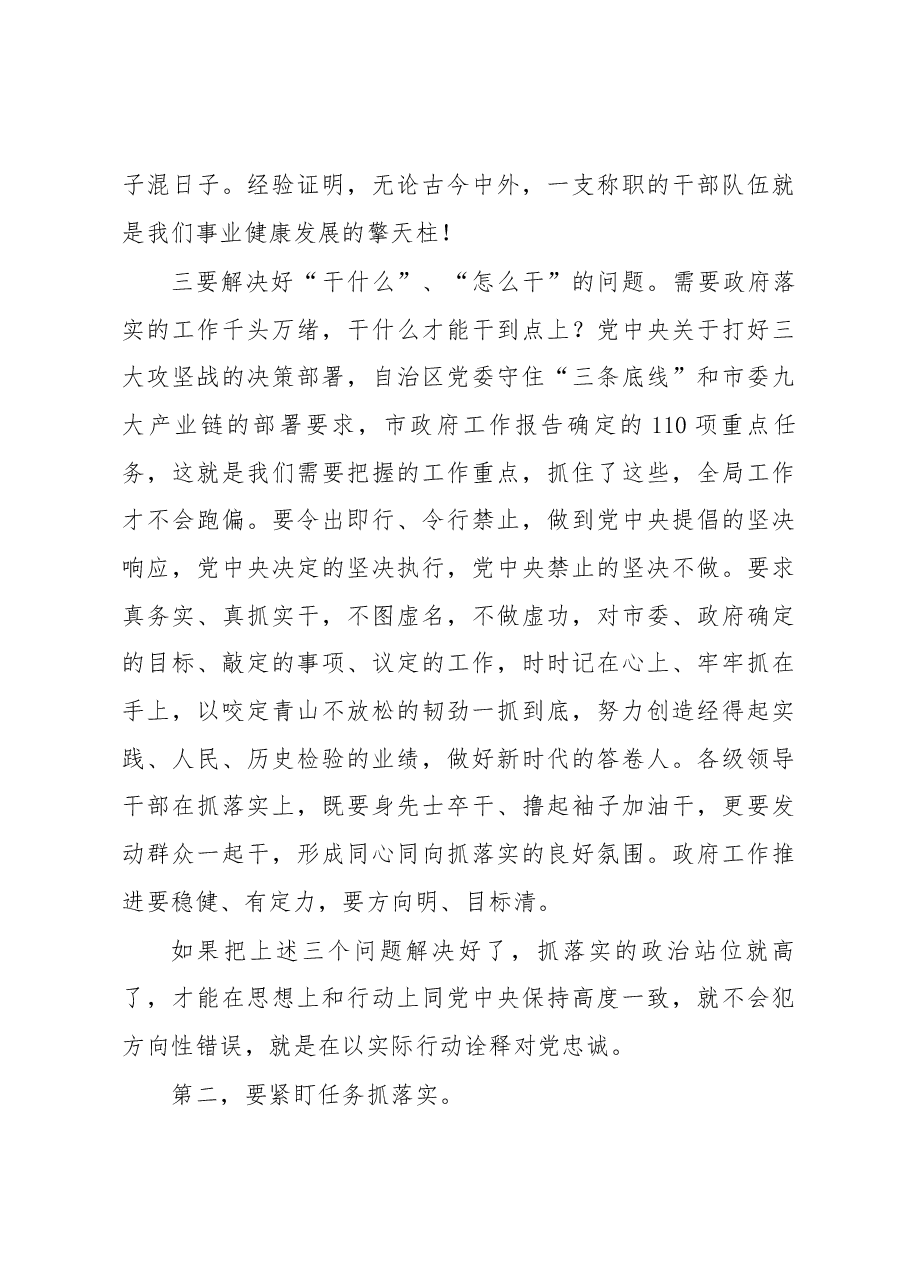 郝茂荣同志在市政府全体会议上的讲话.docx,第4页预览