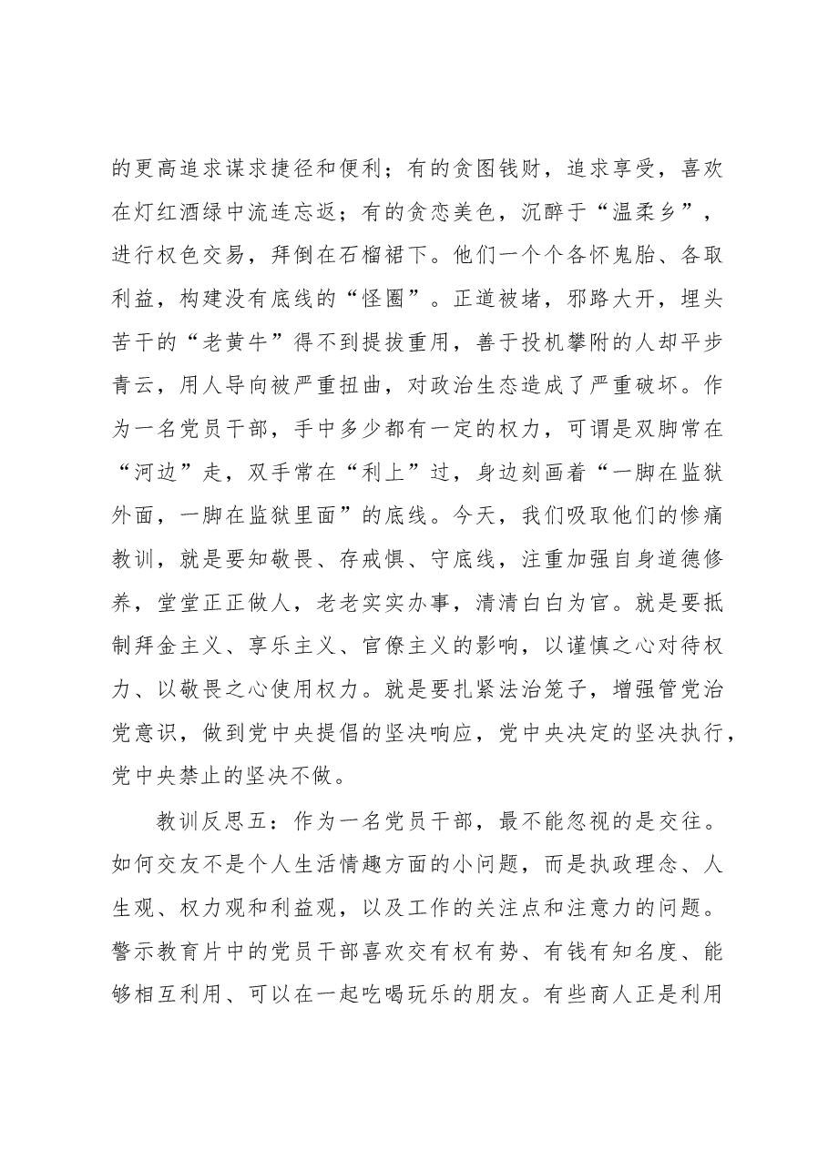 在全县领导干部警示教育会议上的表态发言材料.docx,第4页预览
