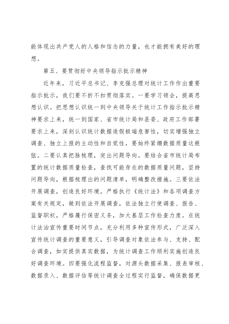 王昌在“讲重作”专题警示教育民主生活会上的讲话.docx,第4页预览