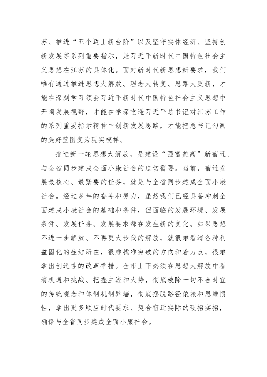 在解放思想大讨论活动动员部署会上的讲话.doc,第4页预览