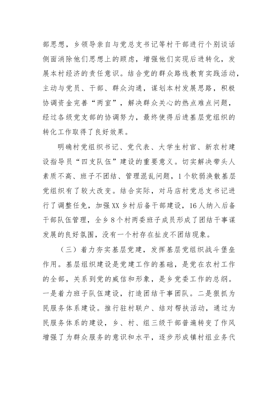 在村党总支(支部)书记抓基层党建工作述职评议动员大会上的讲话.docx,第3页预览