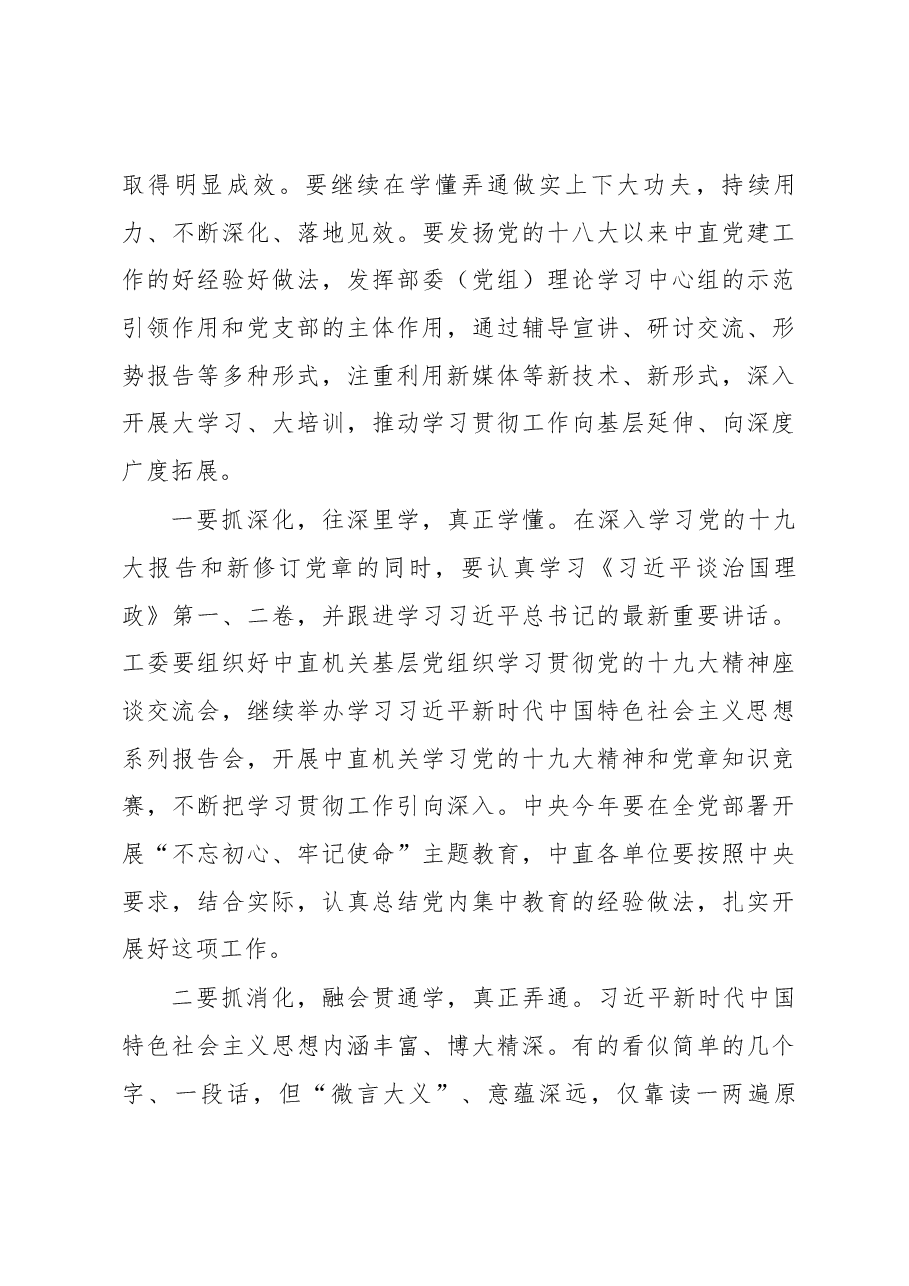 在中央直属机关党的工作会议暨纪检工作会议上的讲话.docx,第4页预览
