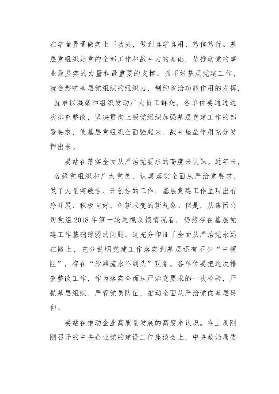 在集团公司提高基层党建工作质量推进会上的讲话.docx,第4页预览