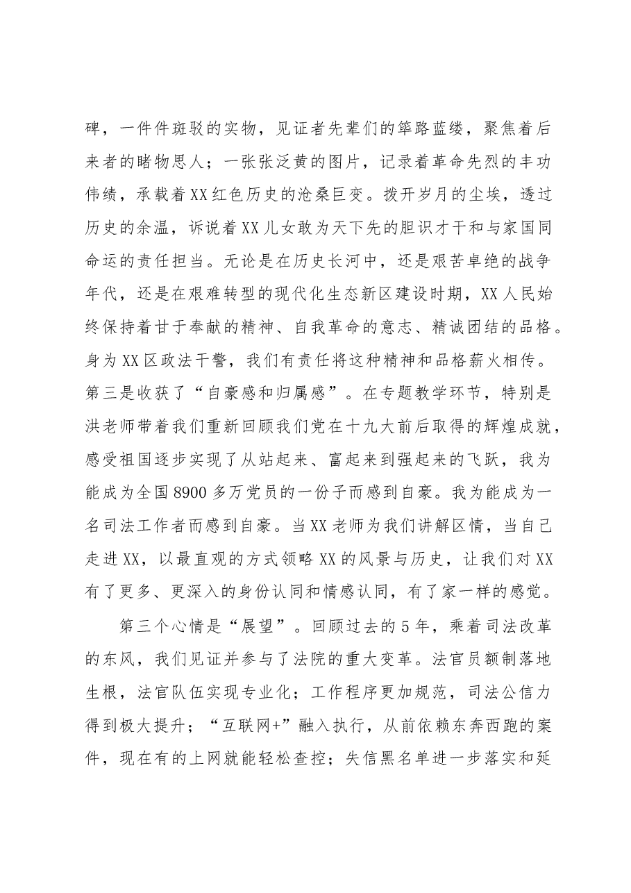 党性修养培训班代表发言.docx,第2页预览