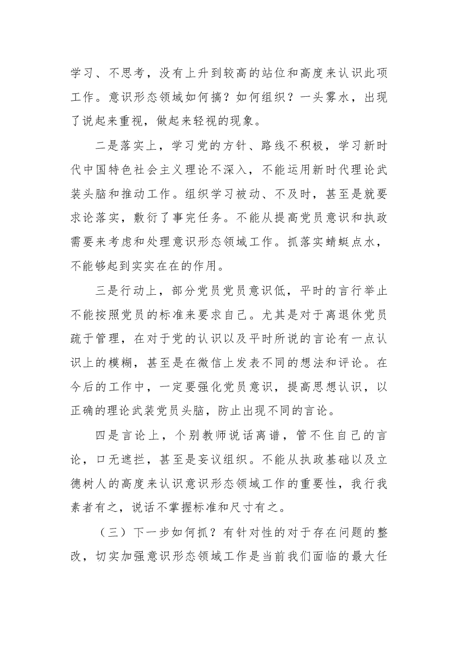 在教育系统意识形态领域暨党建工作会议上的讲话.docx,第3页预览
