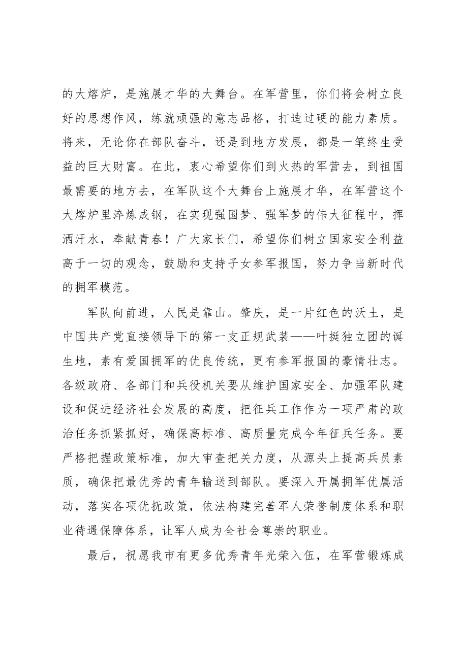 肇庆市市长范中杰2018年征兵讲话.docx,第2页预览
