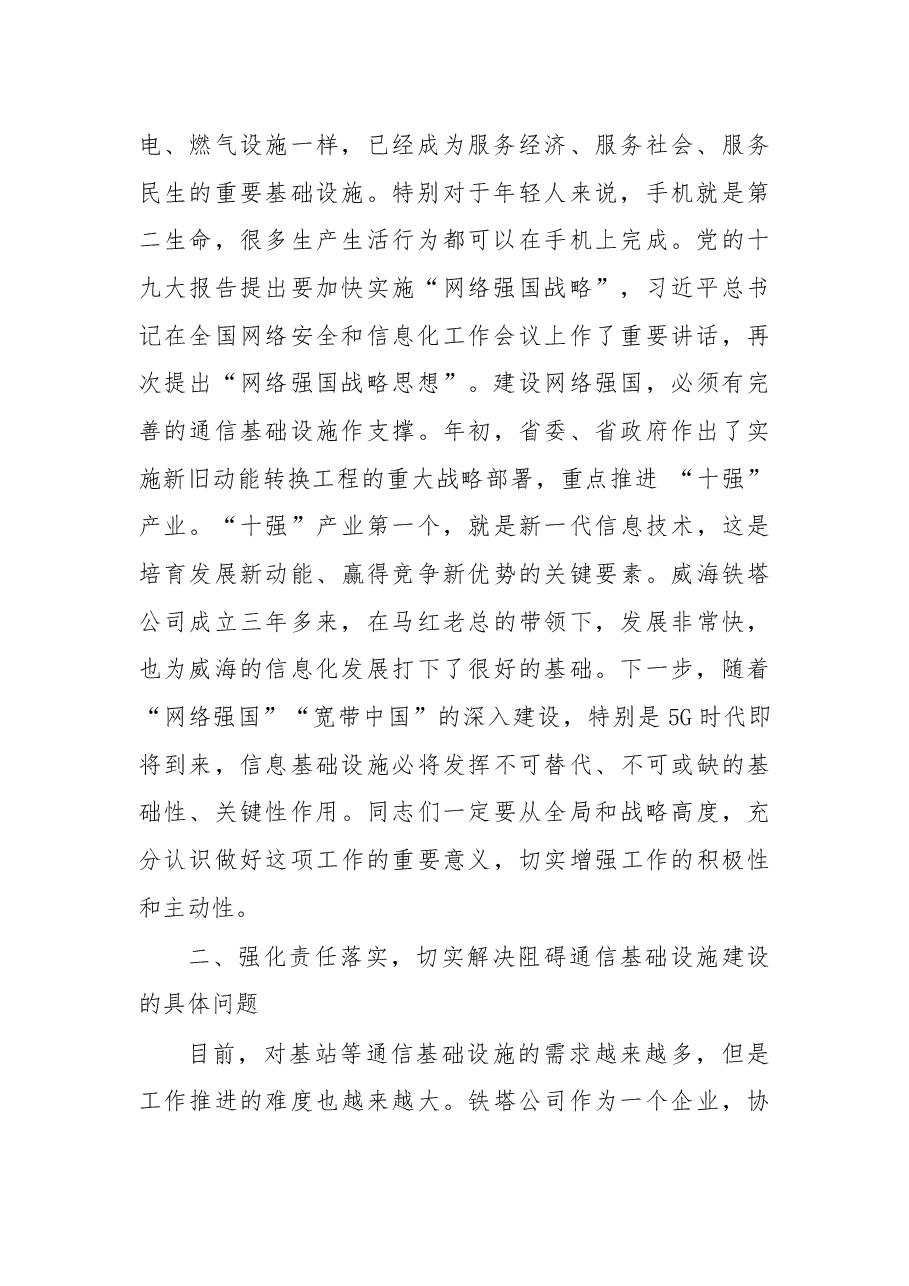 杨志伟同志在通信基础设施建设工作专题会议的讲话.docx，第2页预览