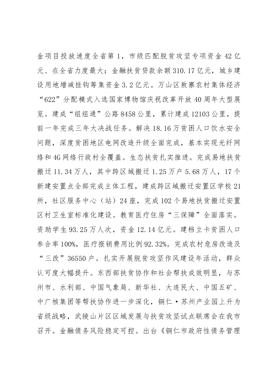 铜仁市政府工作报告.docx，第3页预览