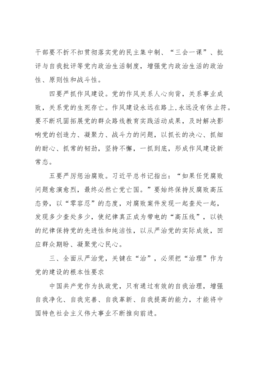 学习习近平关于全面从严治党论述摘编的研讨发言.doc,第4页预览