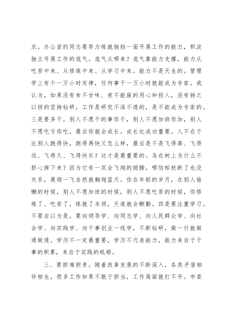 天门市委书记吴锦同志在市委办机关党支部党日活动上的讲话.docx,第3页预览