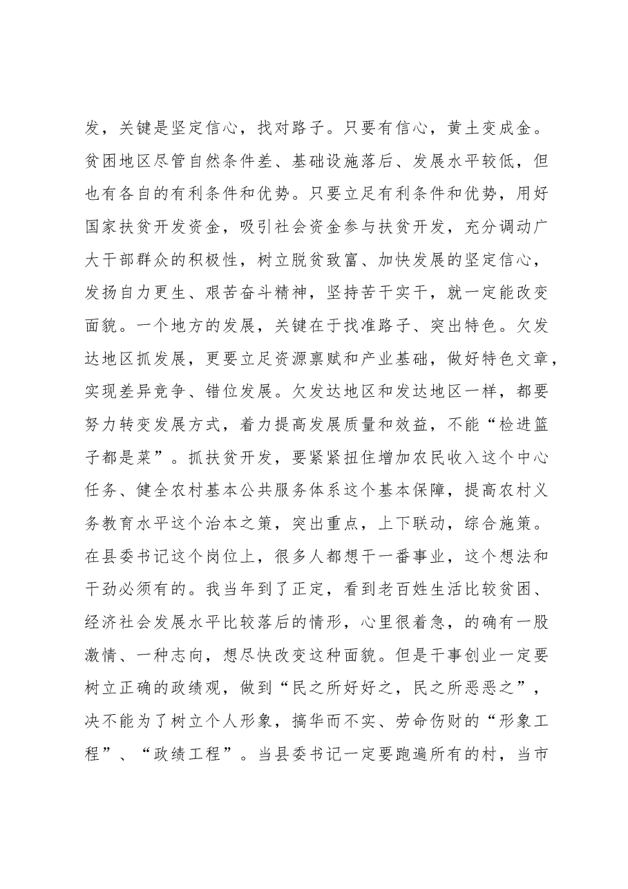 学习《习近平扶贫论述摘编》心得体会-精选.docx,第4页预览