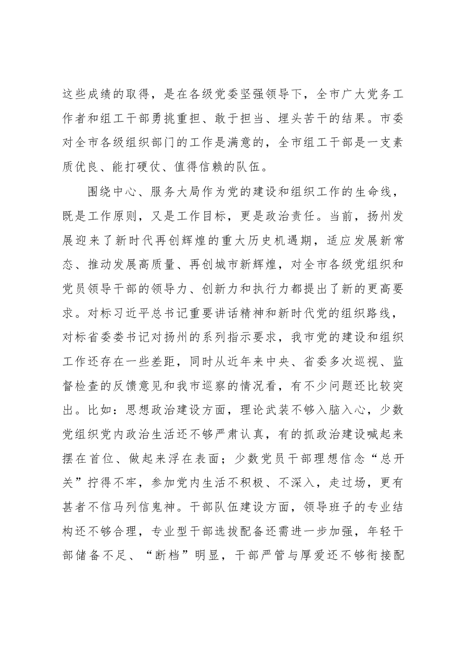 谢正义在全市组织工作会议上的讲话.docx，第4页预览