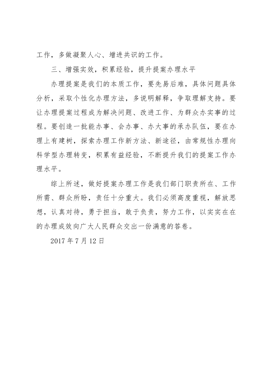 汨罗市畜牧水产局2017年建议、提案办理工作情况报告.docx,第4页预览